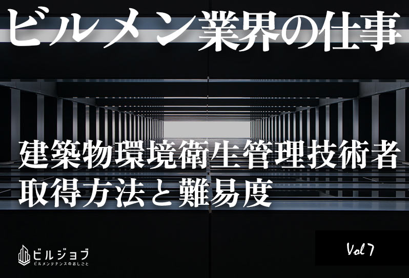 新 建築物の環境衛生管理 ビル管理　ビルメン ビル管理試験完全解答 2026年版 / 設備と管理編集部【編