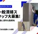 株式会社国際ビル産業