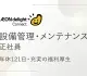 イオンディライトコネクト株式会社