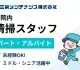 三栄メンテナンス株式会社