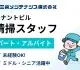 三栄メンテナンス株式会社