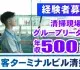 三栄メンテナンス株式会社