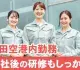 三栄メンテナンス株式会社