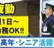 施設警備員