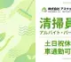 株式会社アスウェル