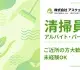 株式会社アスウェル