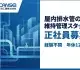 管清工業株式会社