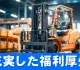 三栄メンテナンス株式会社
