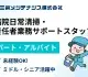三栄メンテナンス株式会社