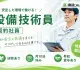 株式会社東急コミュニティー