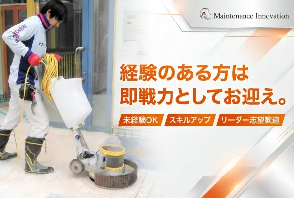 株式会社メンテナンスイノベーション