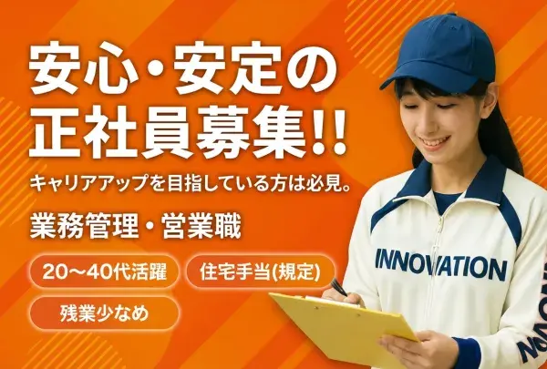 株式会社メンテナンスイノベーション