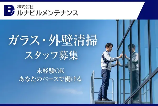 株式会社ルナビルメンテナンス