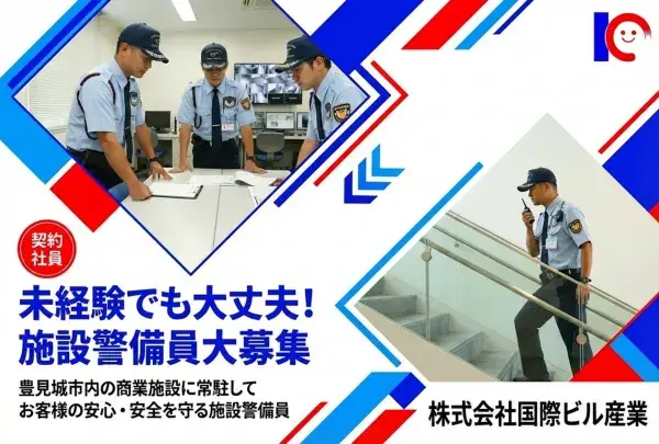 株式会社国際ビル産業