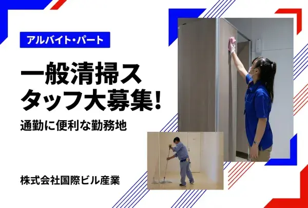 株式会社国際ビル産業