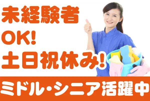 三栄メンテナンス株式会社