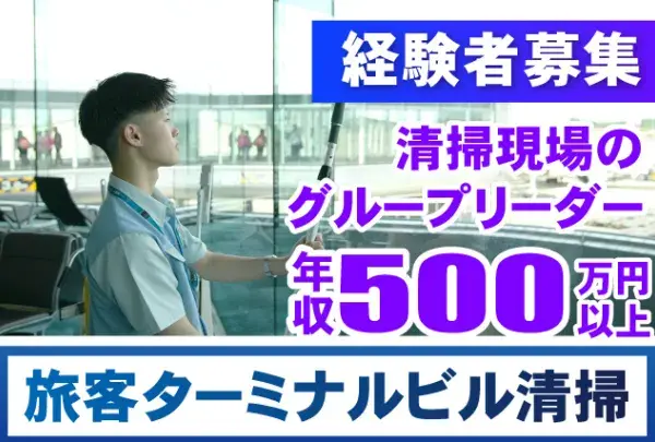 三栄メンテナンス株式会社