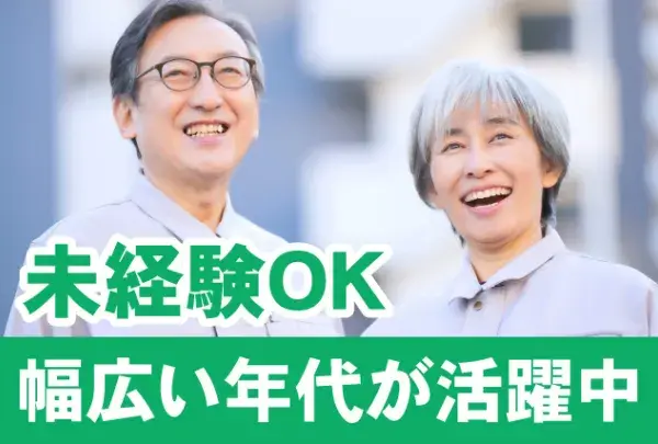 三栄メンテナンス株式会社