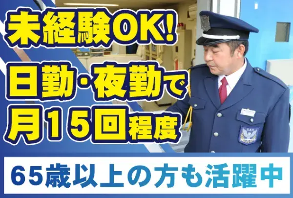 三栄メンテナンス株式会社
