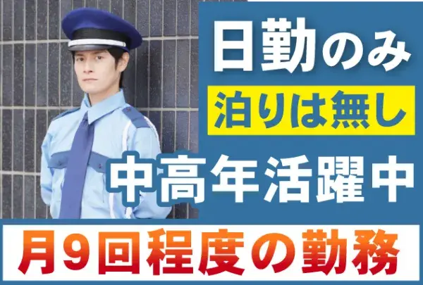 三栄メンテナンス株式会社