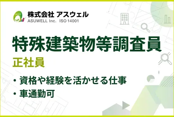 株式会社アスウェル