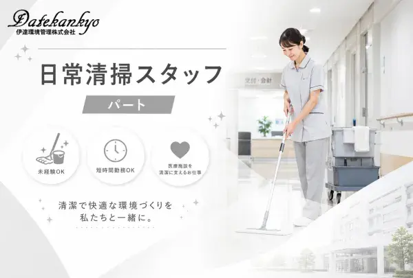 伊達環境管理株式会社