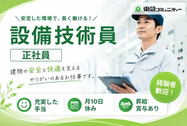 株式会社東急コミュニティー