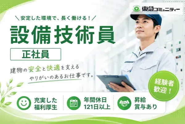 株式会社東急コミュニティー