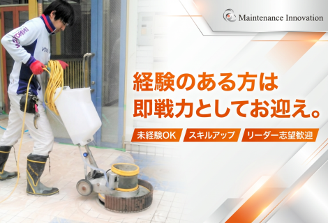 株式会社メンテナンスイノベーション