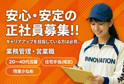 株式会社メンテナンスイノベーション