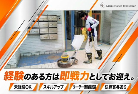 株式会社メンテナンスイノベーション 