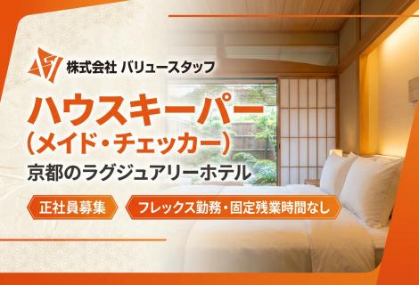 株式会社バリュースタッフ