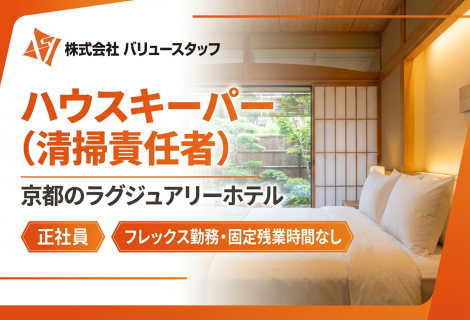 株式会社バリュースタッフ