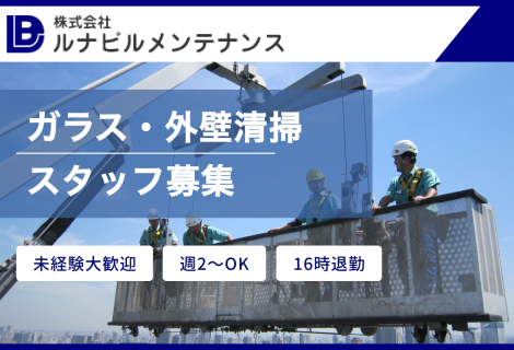 株式会社ルナビルメンテナンス