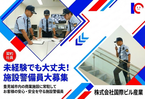 株式会社国際ビル産業