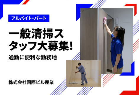 株式会社国際ビル産業