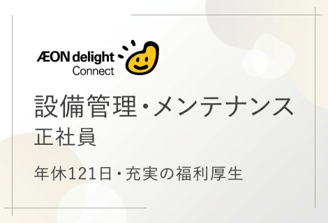イオンディライトコネクト株式会社