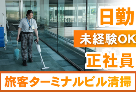 三栄メンテナンス株式会社
