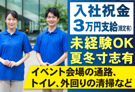 三栄メンテナンス株式会社