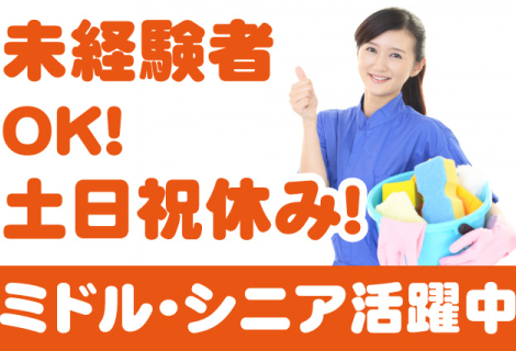 三栄メンテナンス株式会社