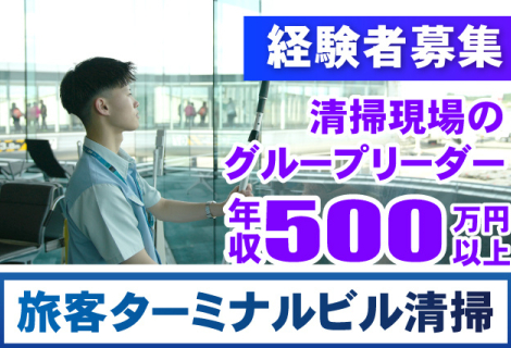 三栄メンテナンス株式会社
