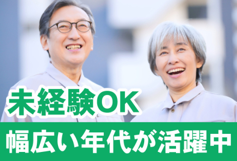 三栄メンテナンス株式会社