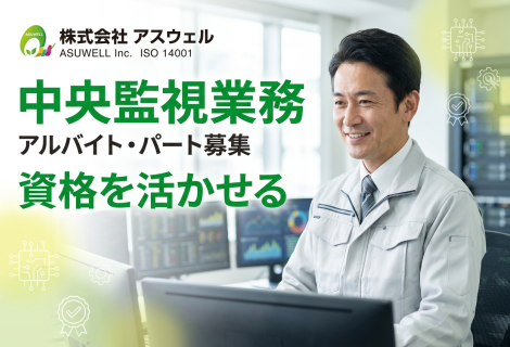 株式会社アスウェル