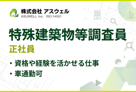 株式会社アスウェル