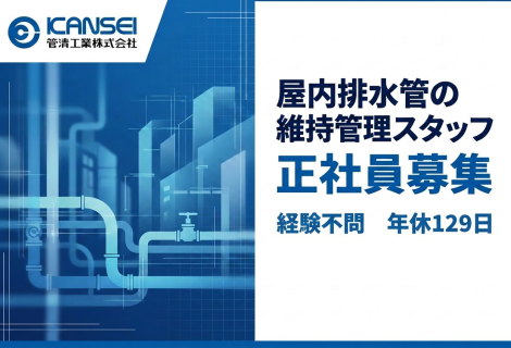 管清工業株式会社