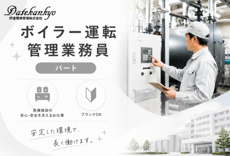 伊達環境管理株式会社