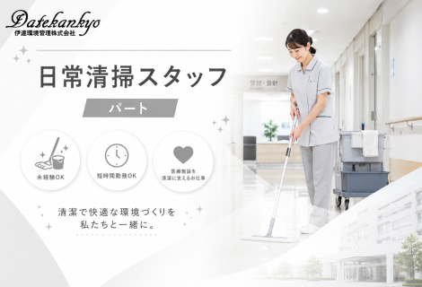 伊達環境管理株式会社
