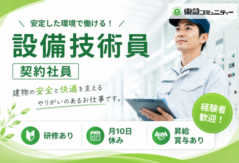 株式会社東急コミュニティー