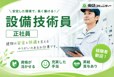 株式会社東急コミュニティー