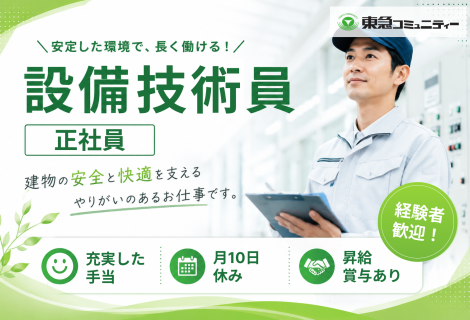 株式会社東急コミュニティー